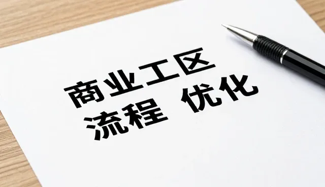 设计选型中的技术因素如何影响成果转化
